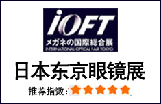 2021日本眼镜展|第34届日本东京国际眼镜展IOFT
