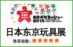 2021日本玩具展|第59届日本东京玩具展览会